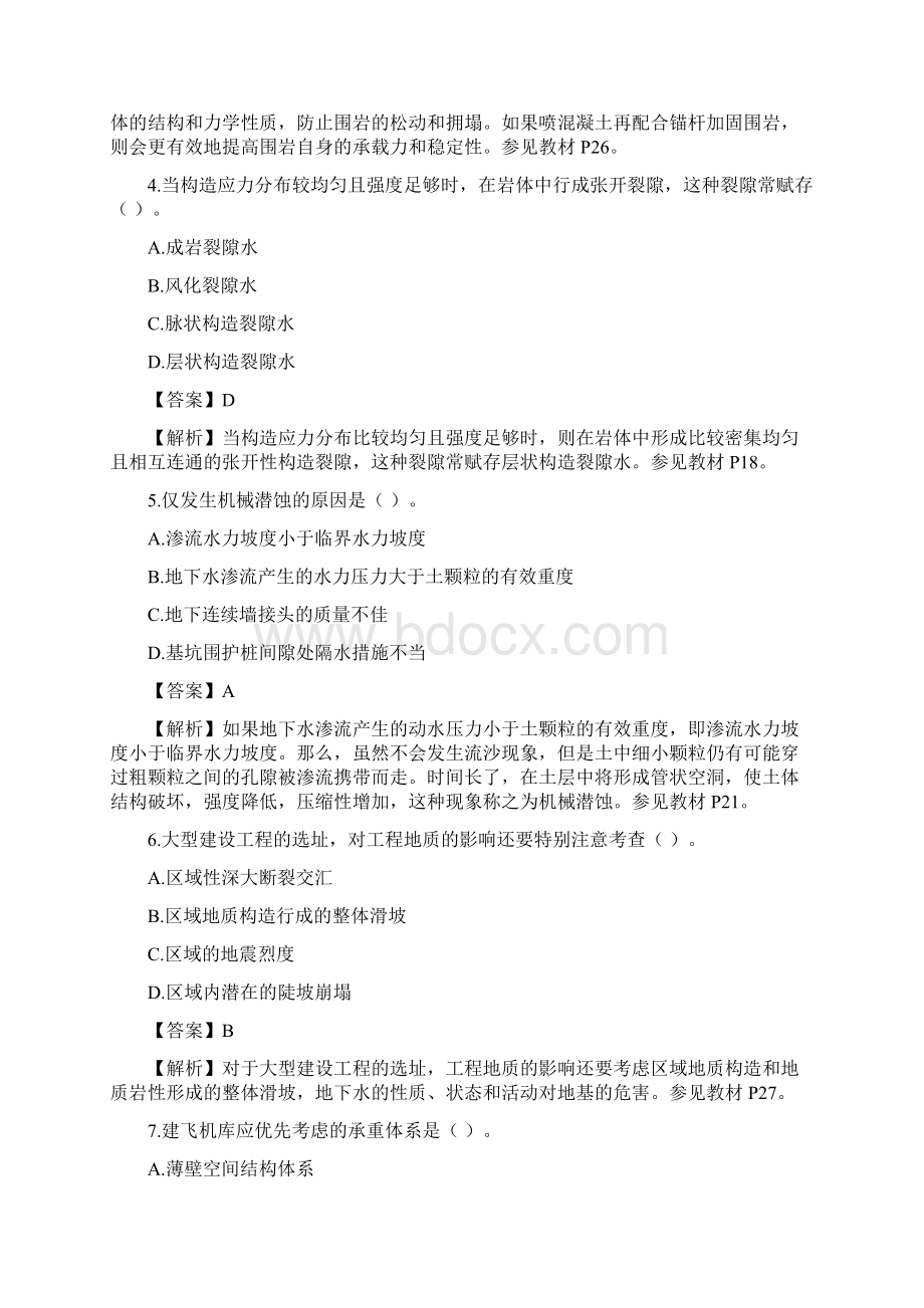 造价工程师技术与计量土建真题及答案.docx_第2页