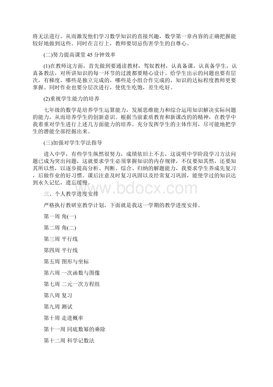 数学教师个人工作计划3篇Word文件下载.docx_第2页