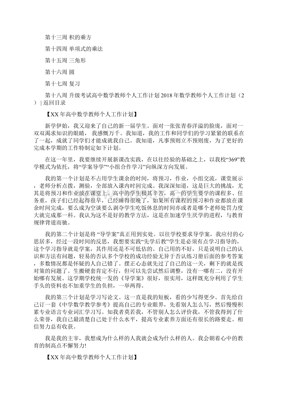 数学教师个人工作计划3篇Word文件下载.docx_第3页