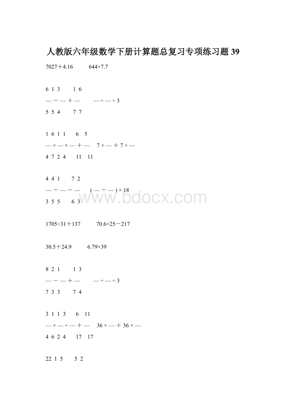 人教版六年级数学下册计算题总复习专项练习题39Word文档格式.docx_第1页