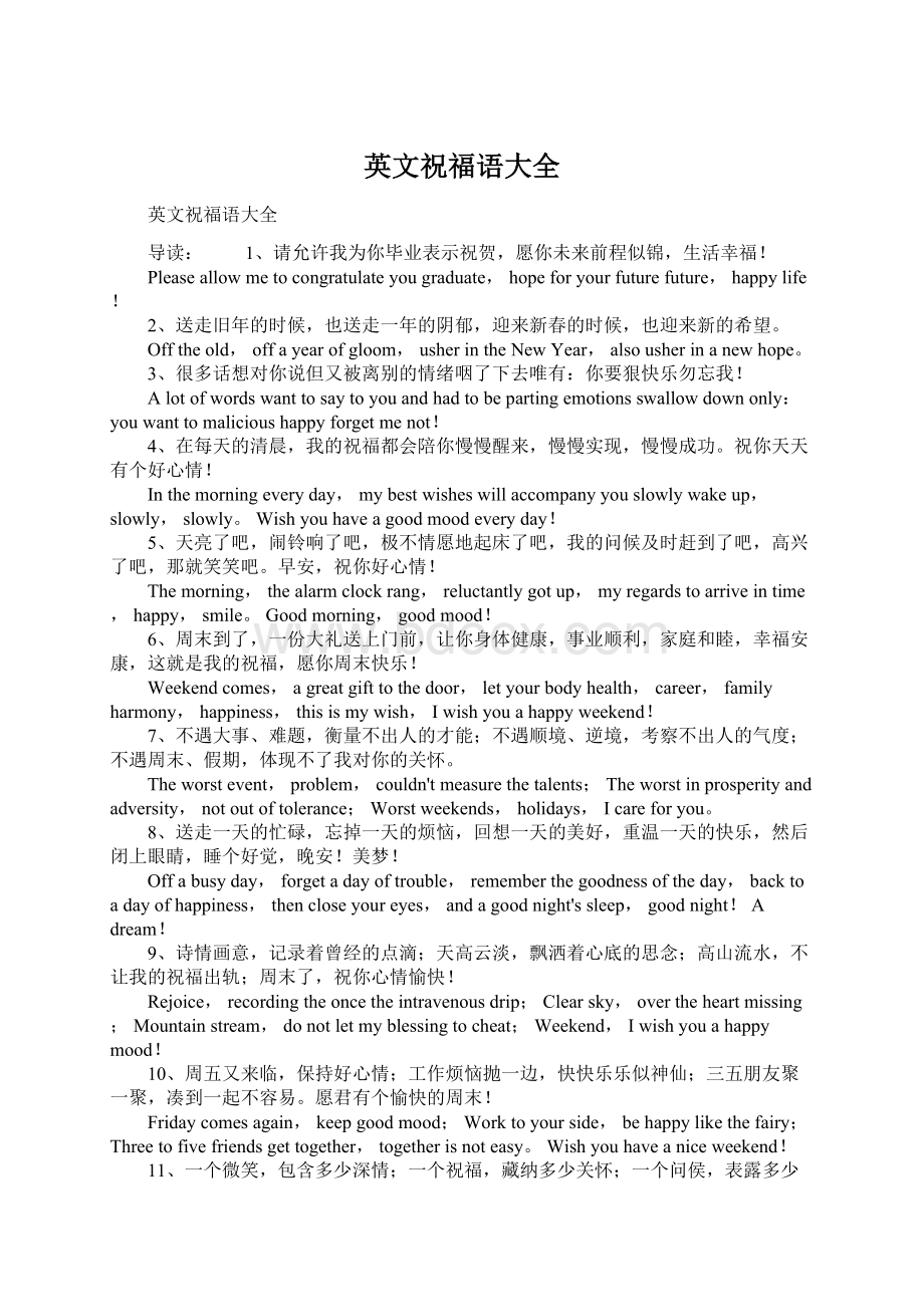 英文祝福语大全Word格式文档下载.docx_第1页