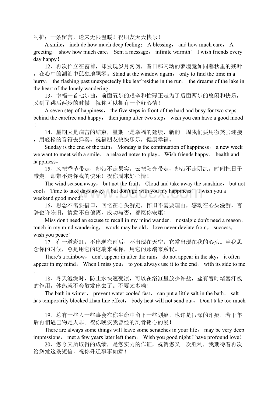 英文祝福语大全Word格式文档下载.docx_第2页