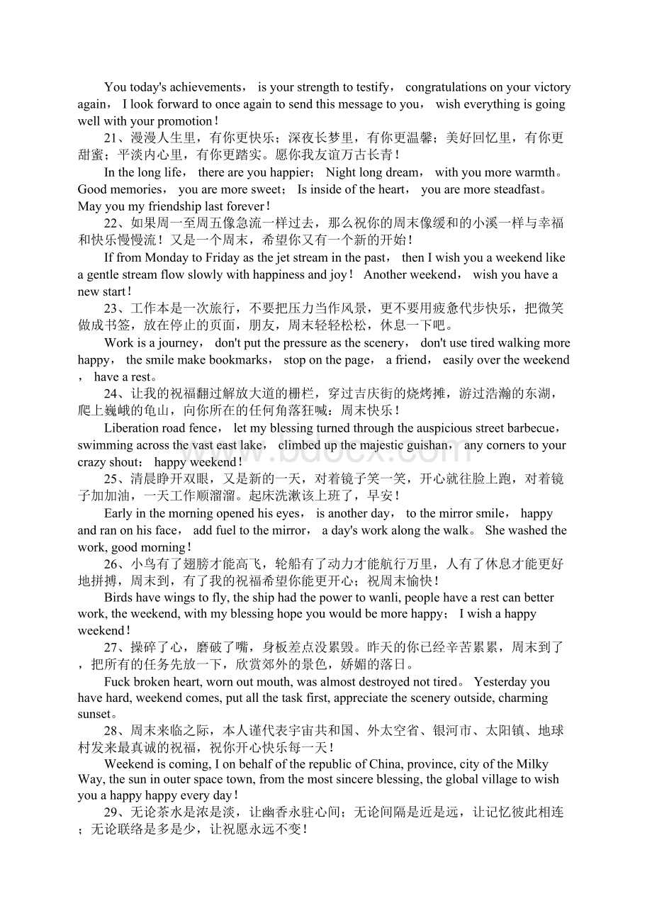 英文祝福语大全Word格式文档下载.docx_第3页