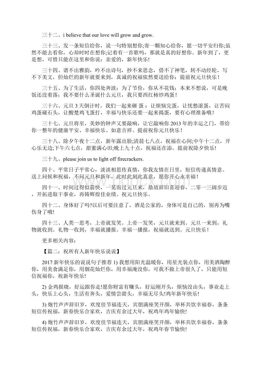 祝所有人新年快乐说说Word文档格式.docx_第3页