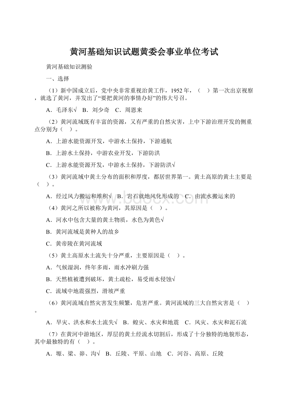 黄河基础知识试题黄委会事业单位考试.docx