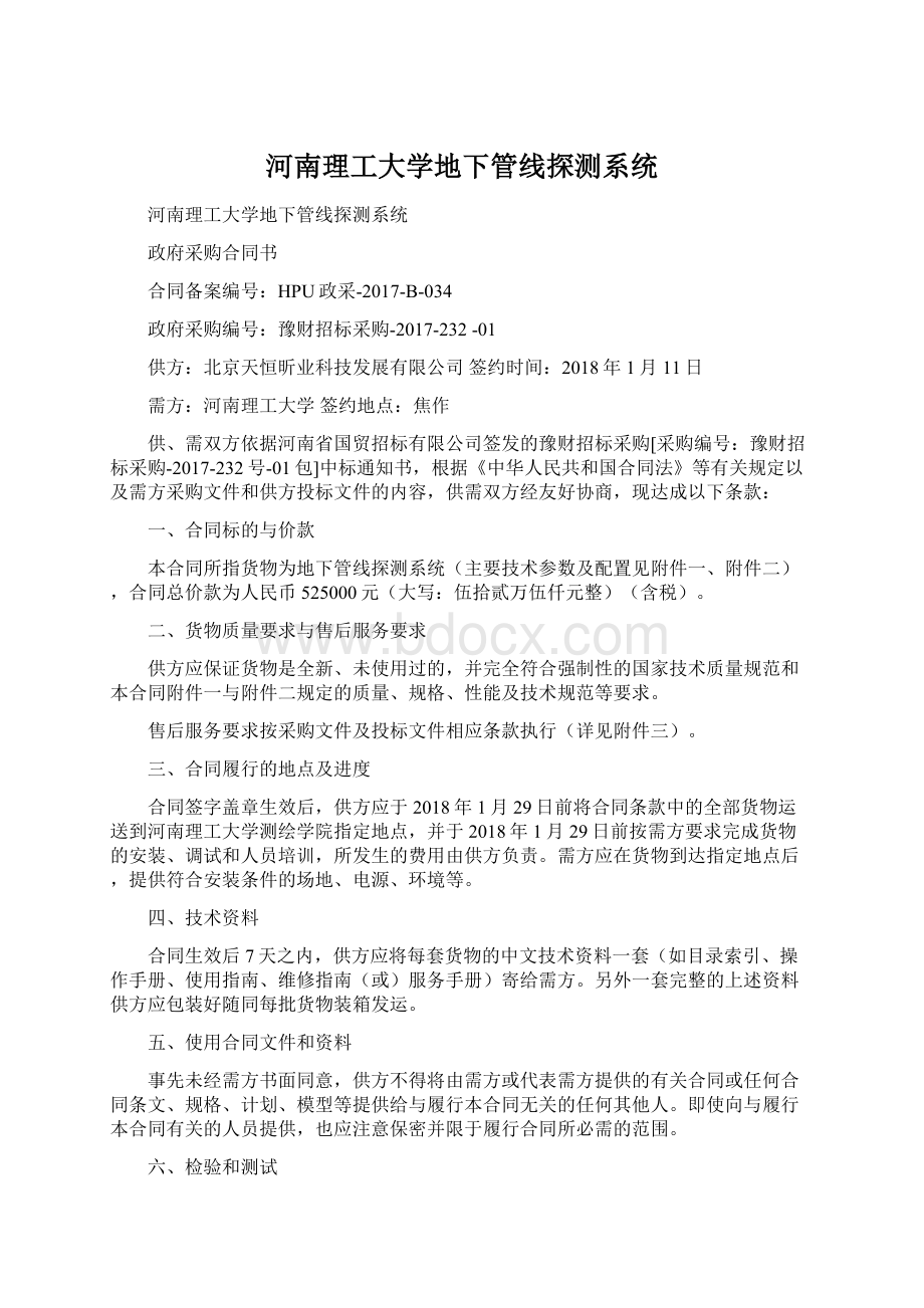 河南理工大学地下管线探测系统.docx