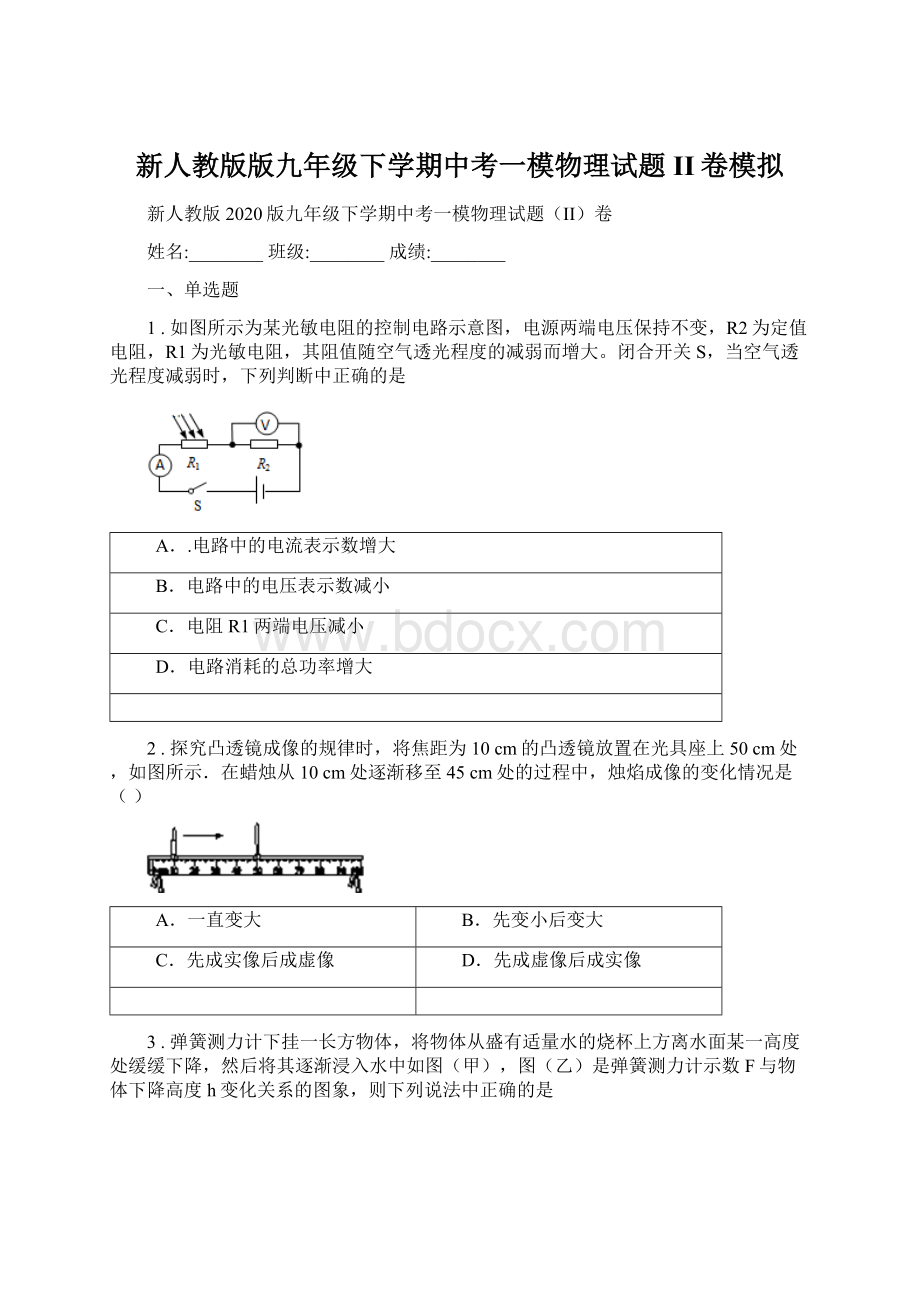 新人教版版九年级下学期中考一模物理试题II卷模拟Word下载.docx_第1页