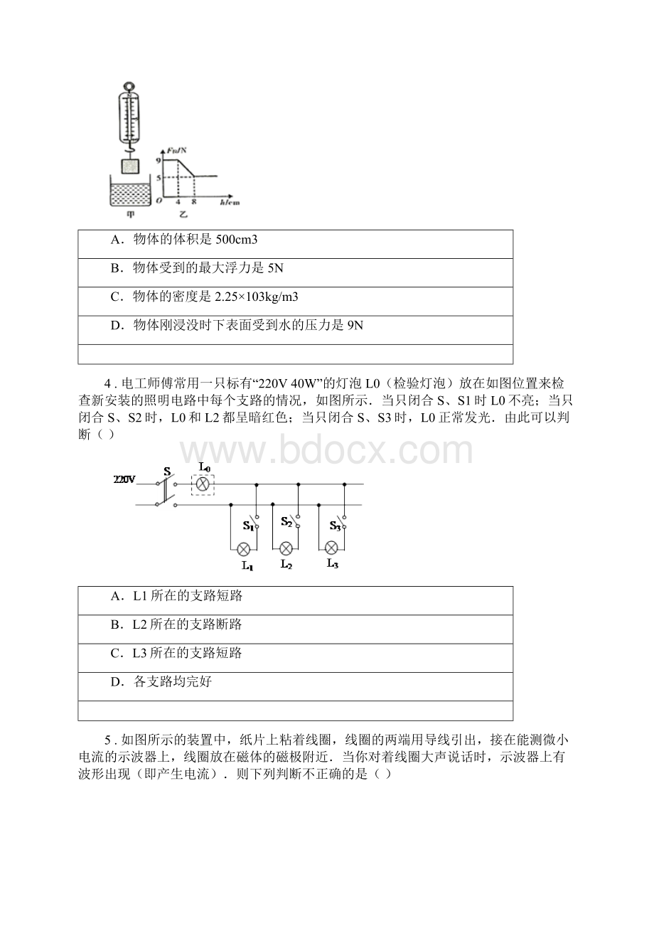 新人教版版九年级下学期中考一模物理试题II卷模拟Word下载.docx_第2页