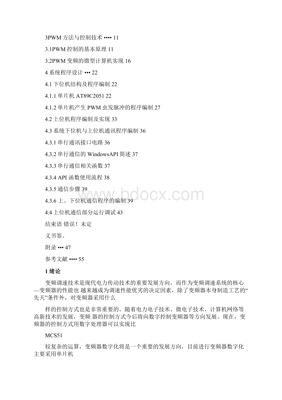 基于单片机的特殊变频器的设计Word格式.docx_第2页