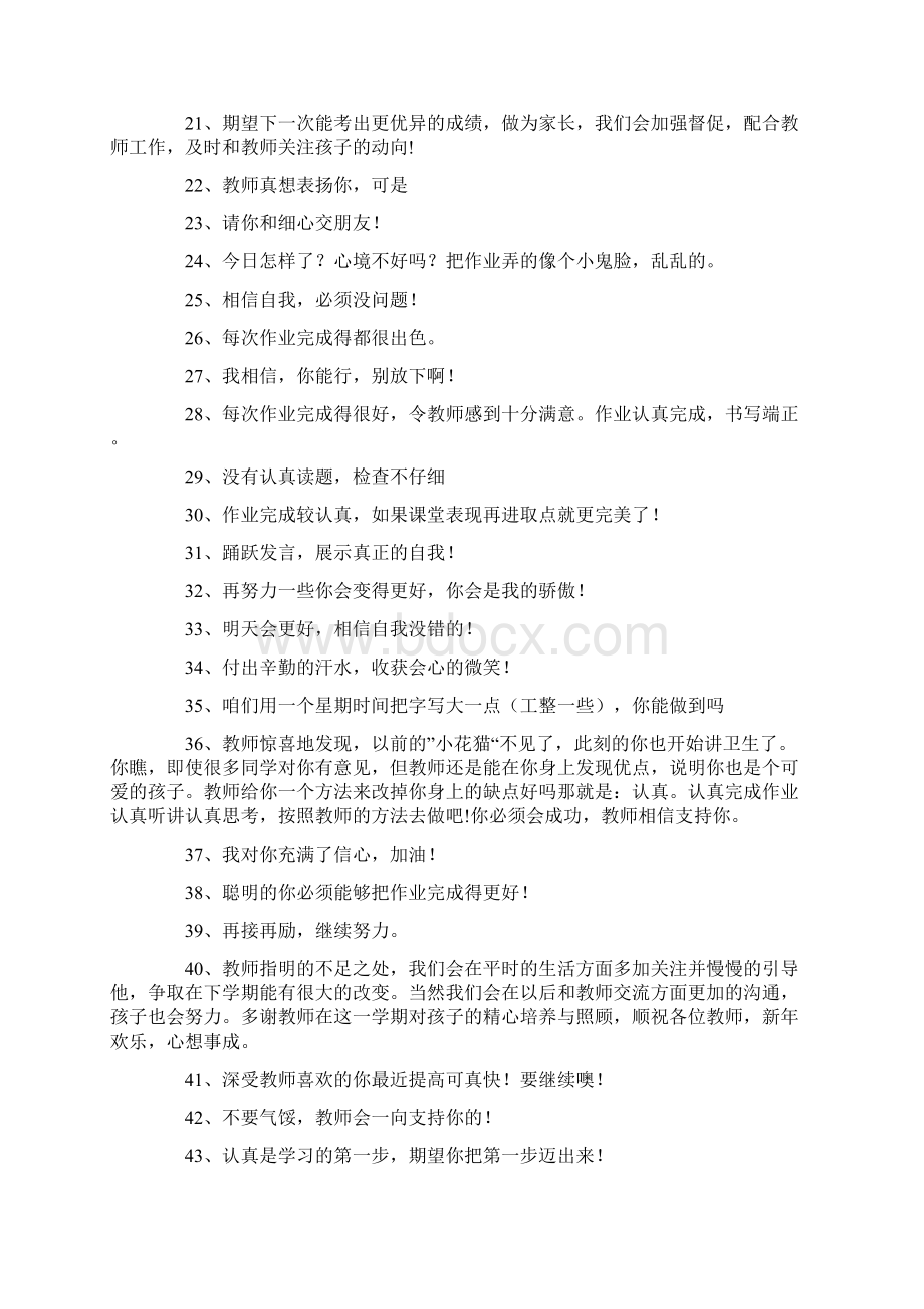 作业评语简短Word格式.docx_第2页