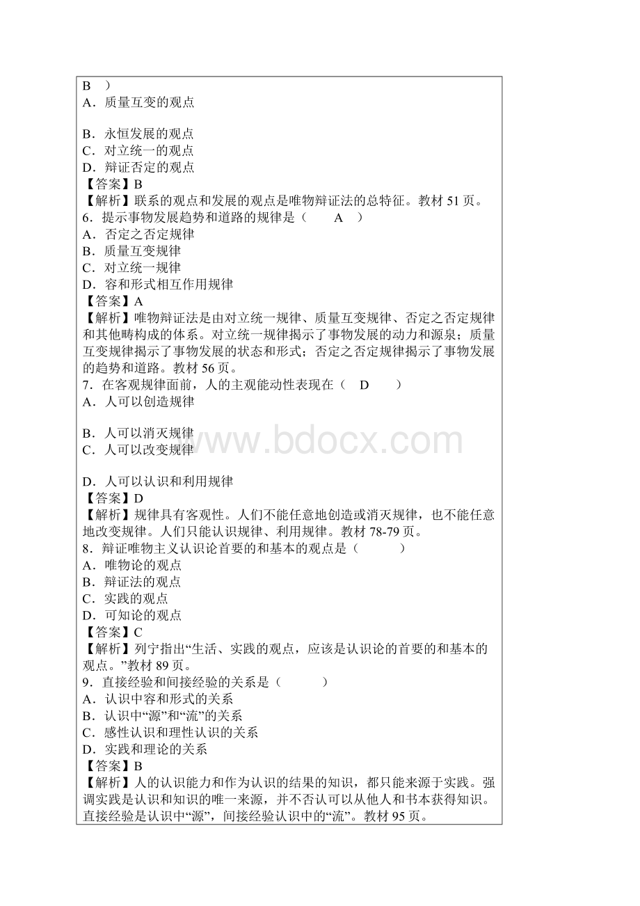 所有的马原和时事政策要点说明Word文档下载推荐.docx_第2页