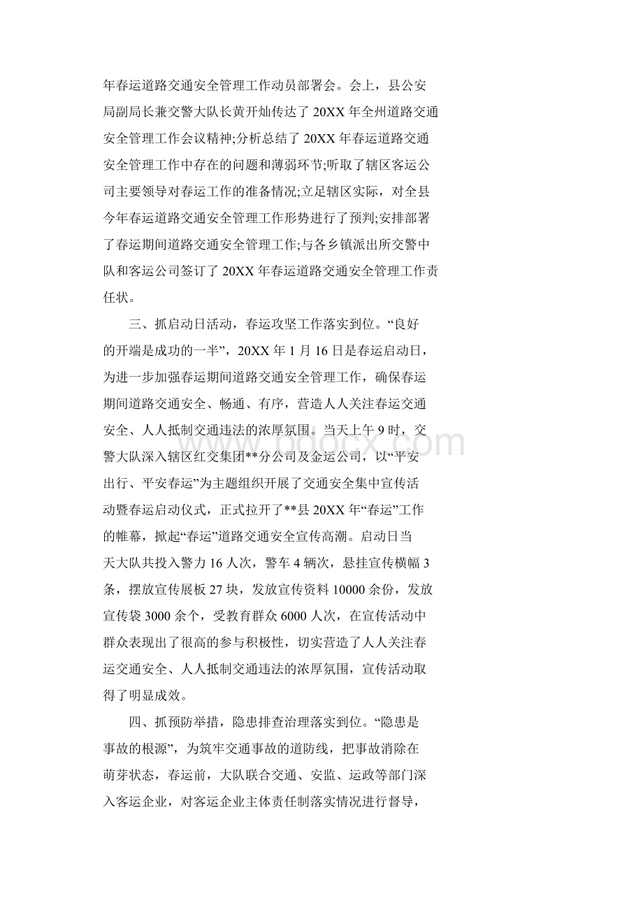 安保年终工作总结Word下载.docx_第2页