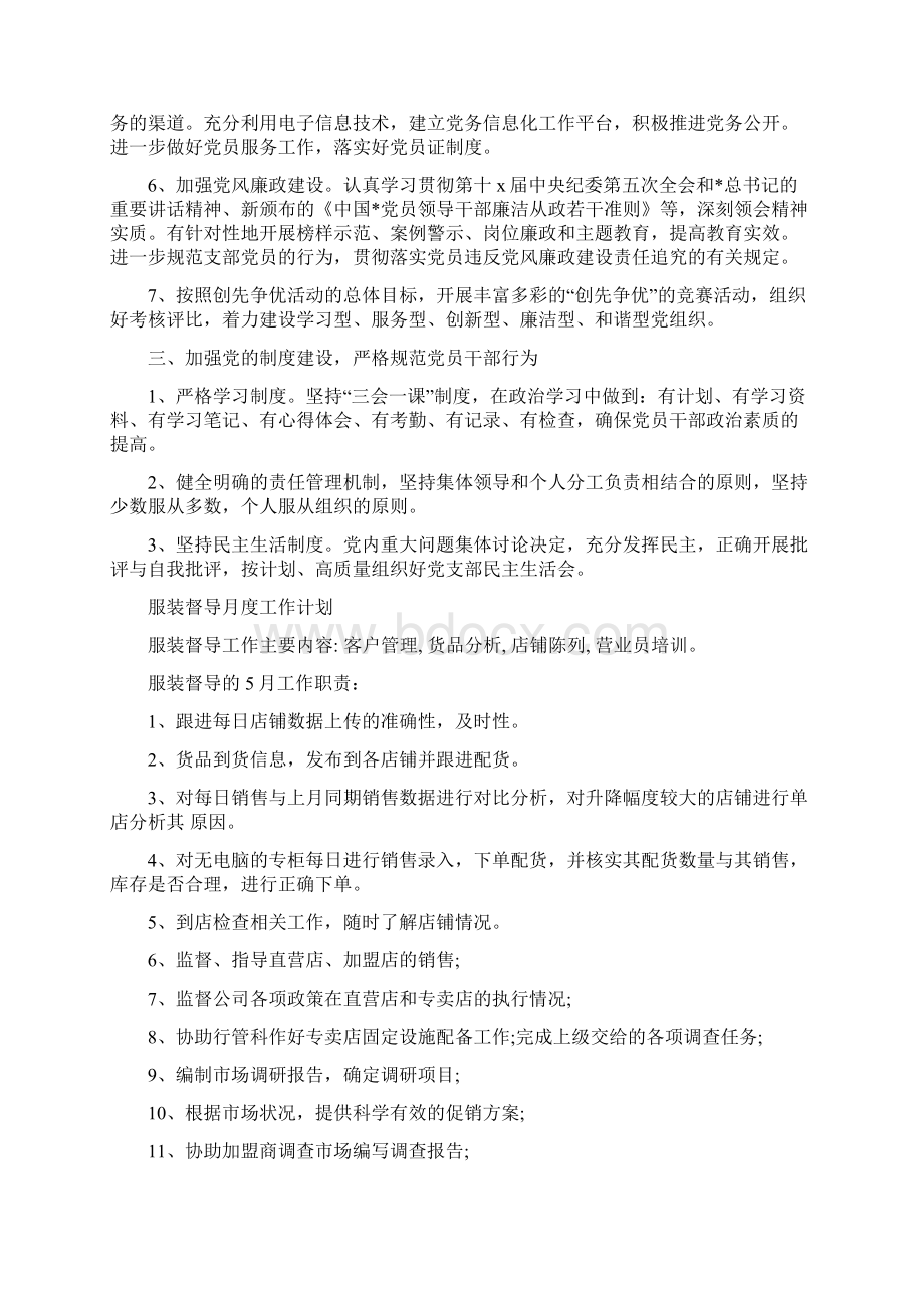 月度工作计划怎么写七篇.docx_第3页