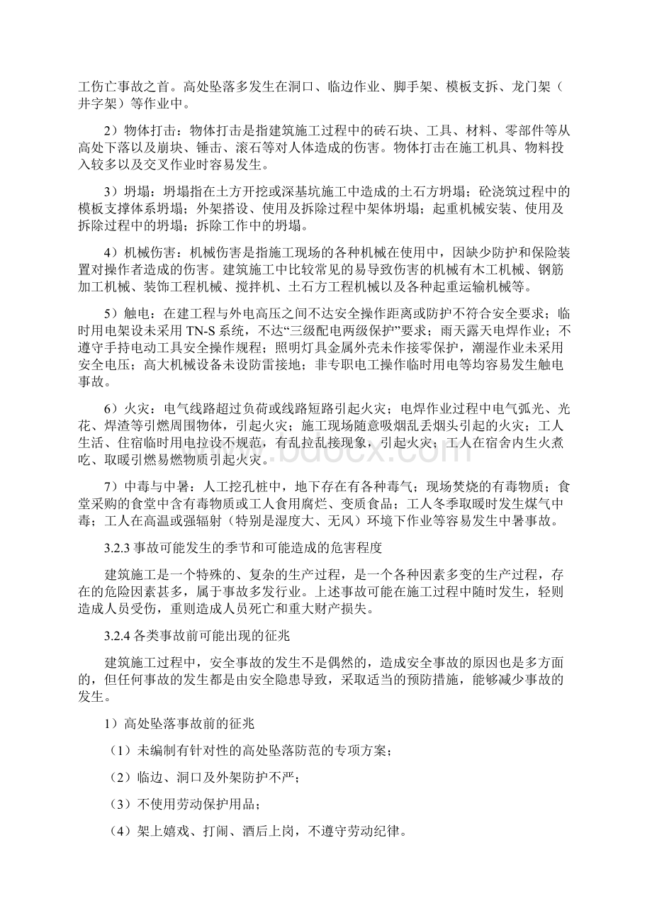 建筑安全生产事故应急处置方案.docx_第2页