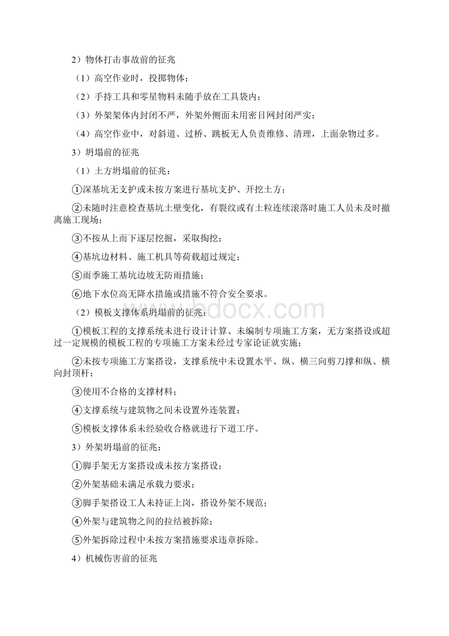 建筑安全生产事故应急处置方案.docx_第3页