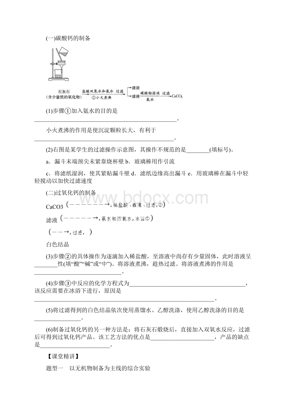 高考综合型实验专题训练学生版Word格式.docx_第2页