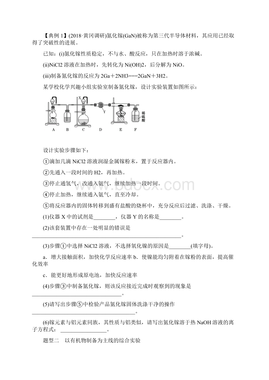 高考综合型实验专题训练学生版Word格式.docx_第3页