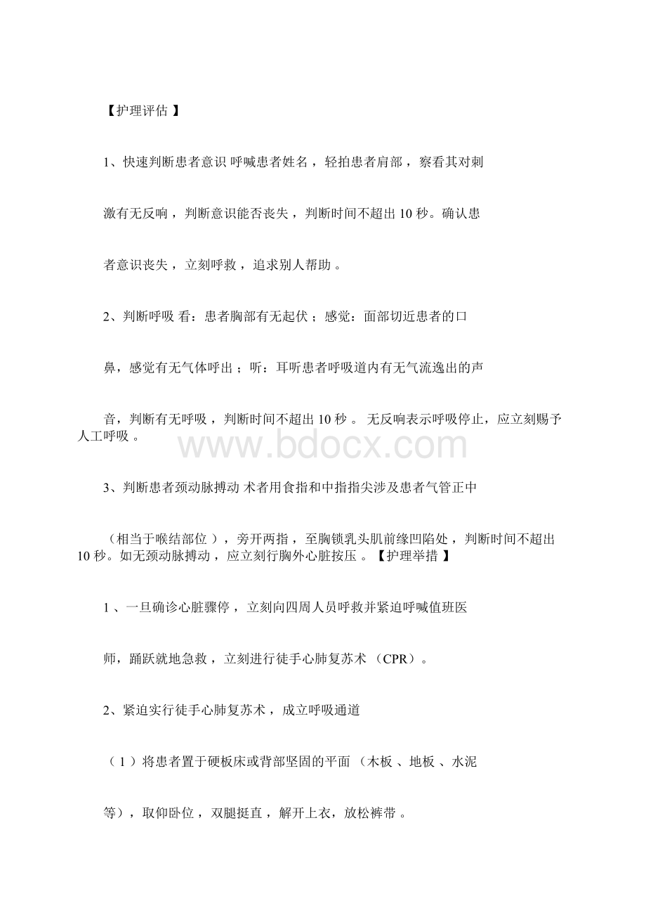 急诊科十大护理常规Word下载.docx_第2页