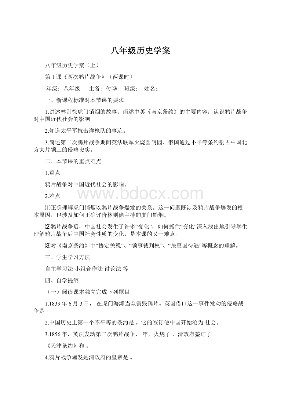 八年级历史学案.docx