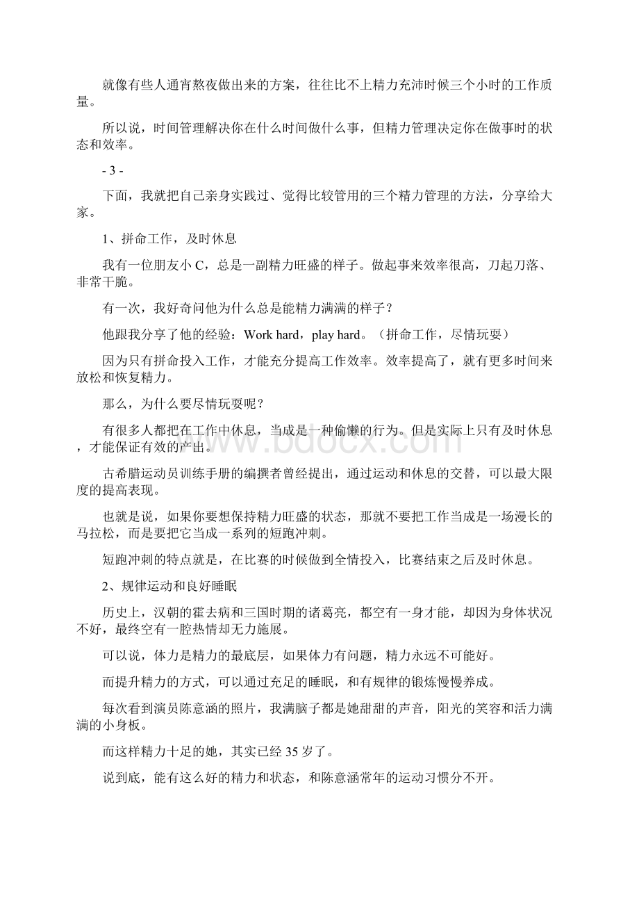 从别人的故事中读出提升自己的感悟Word格式文档下载.docx_第2页