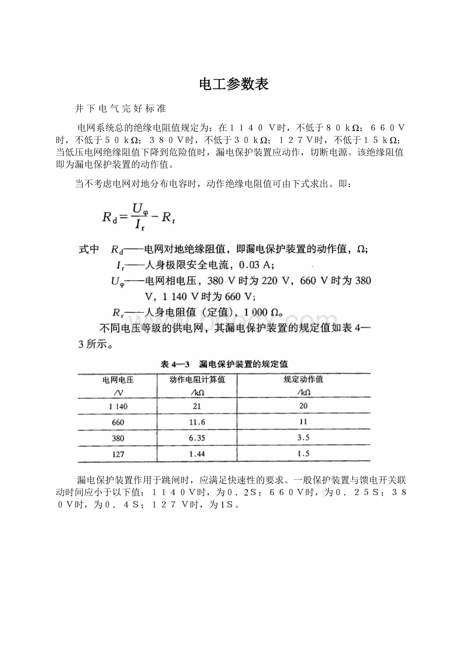 电工参数表.docx