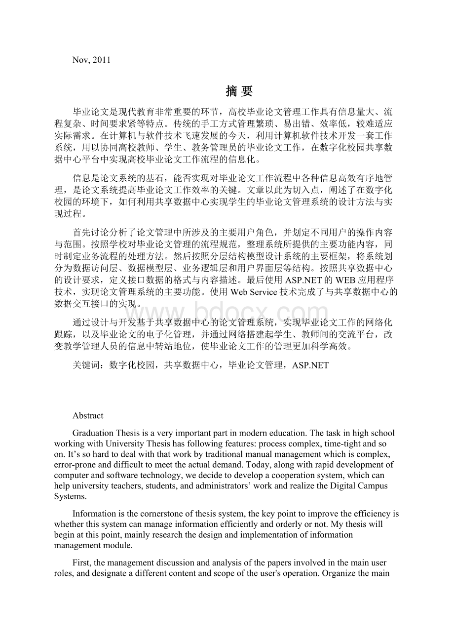 系统的设计与实现南京大学软件学院.docx_第3页