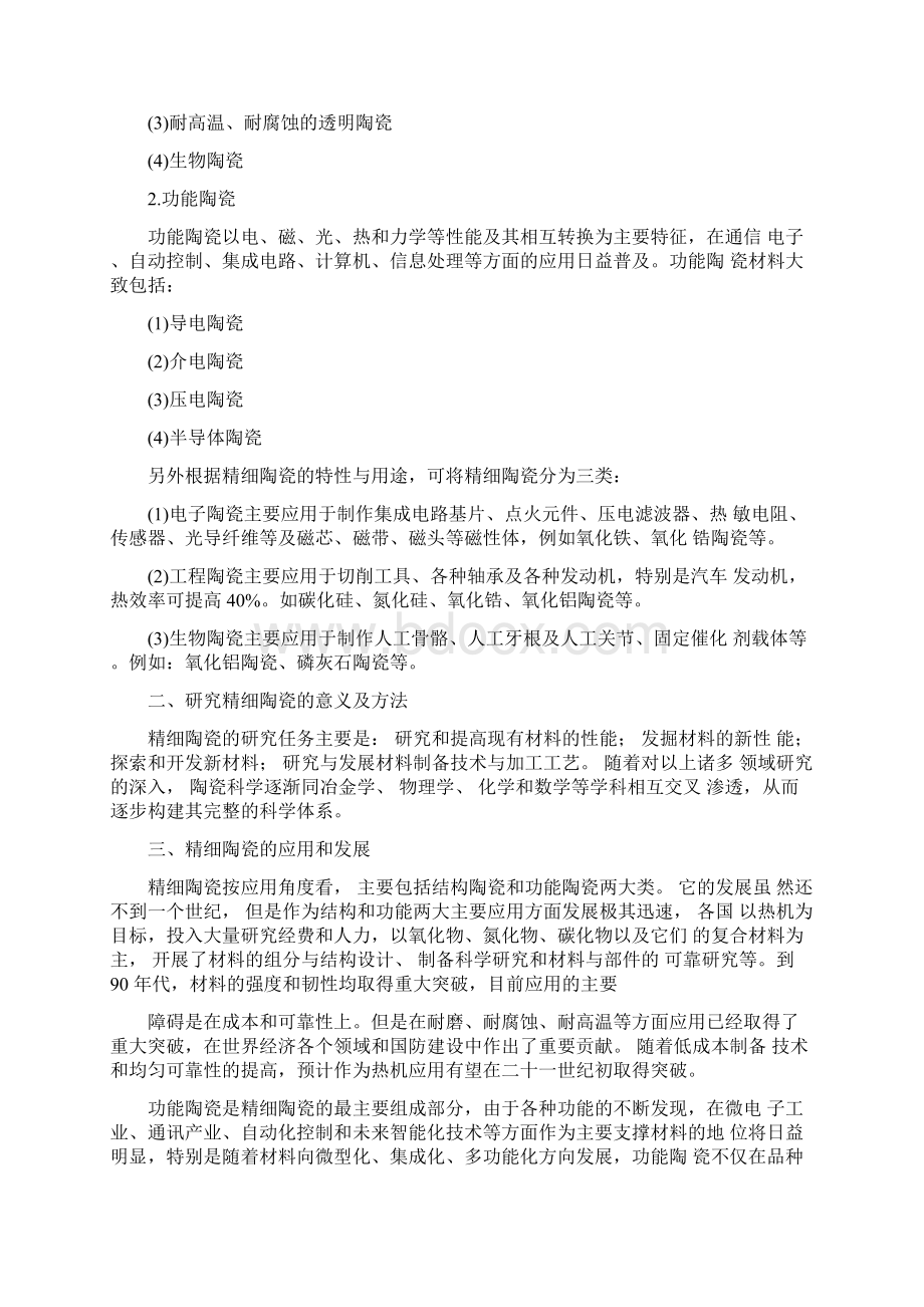 第九章精细陶瓷Word格式.docx_第2页