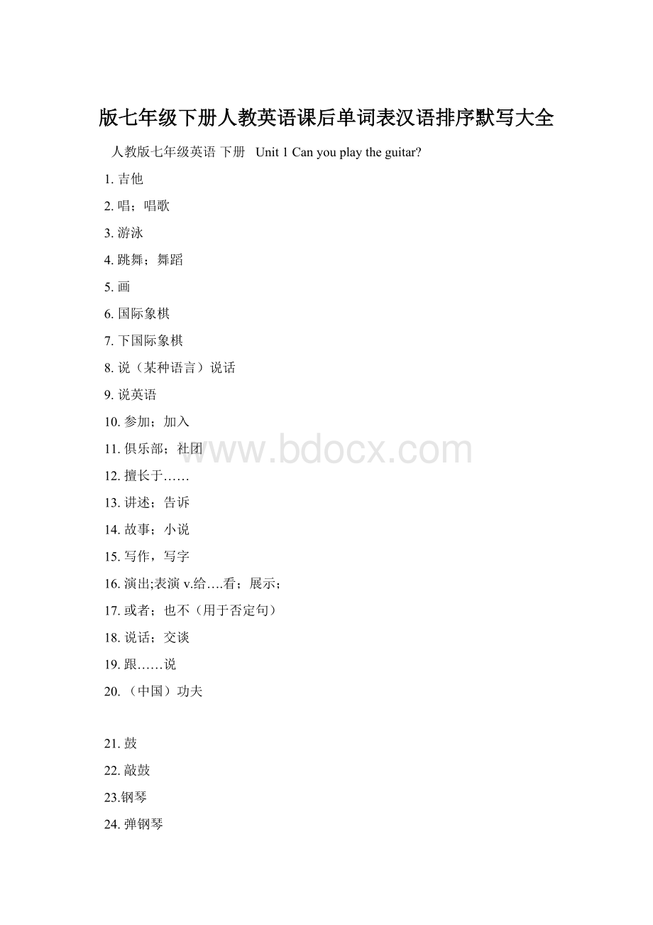 版七年级下册人教英语课后单词表汉语排序默写大全.docx_第1页