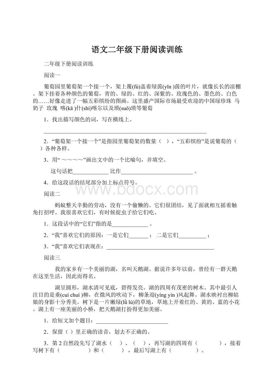 语文二年级下册阅读训练.docx_第1页