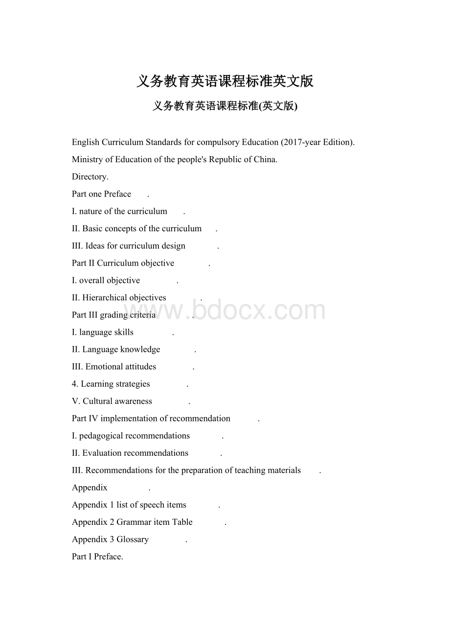 义务教育英语课程标准英文版.docx