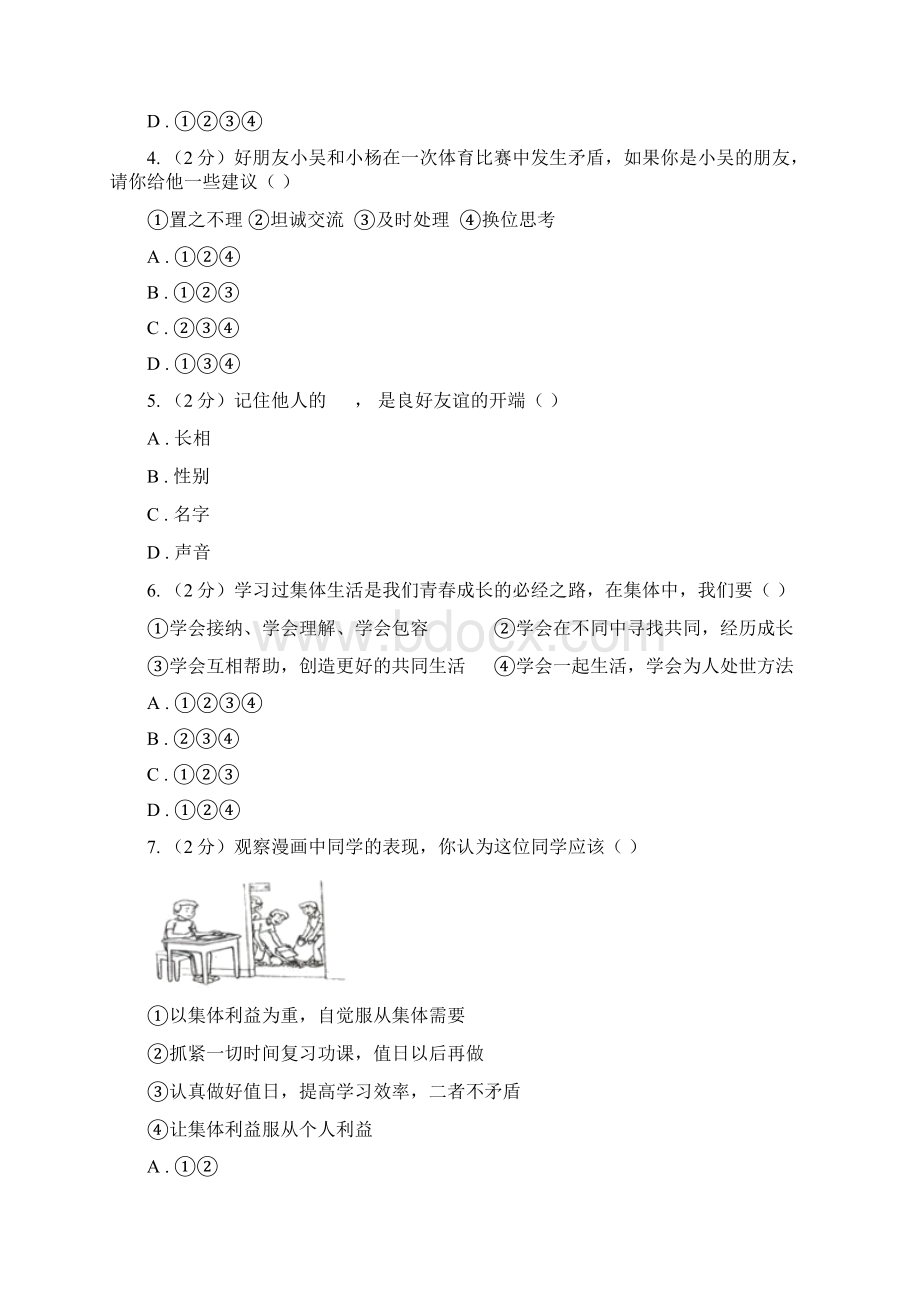 科教版学年七年级上学期期中考试政治试题I卷.docx_第2页