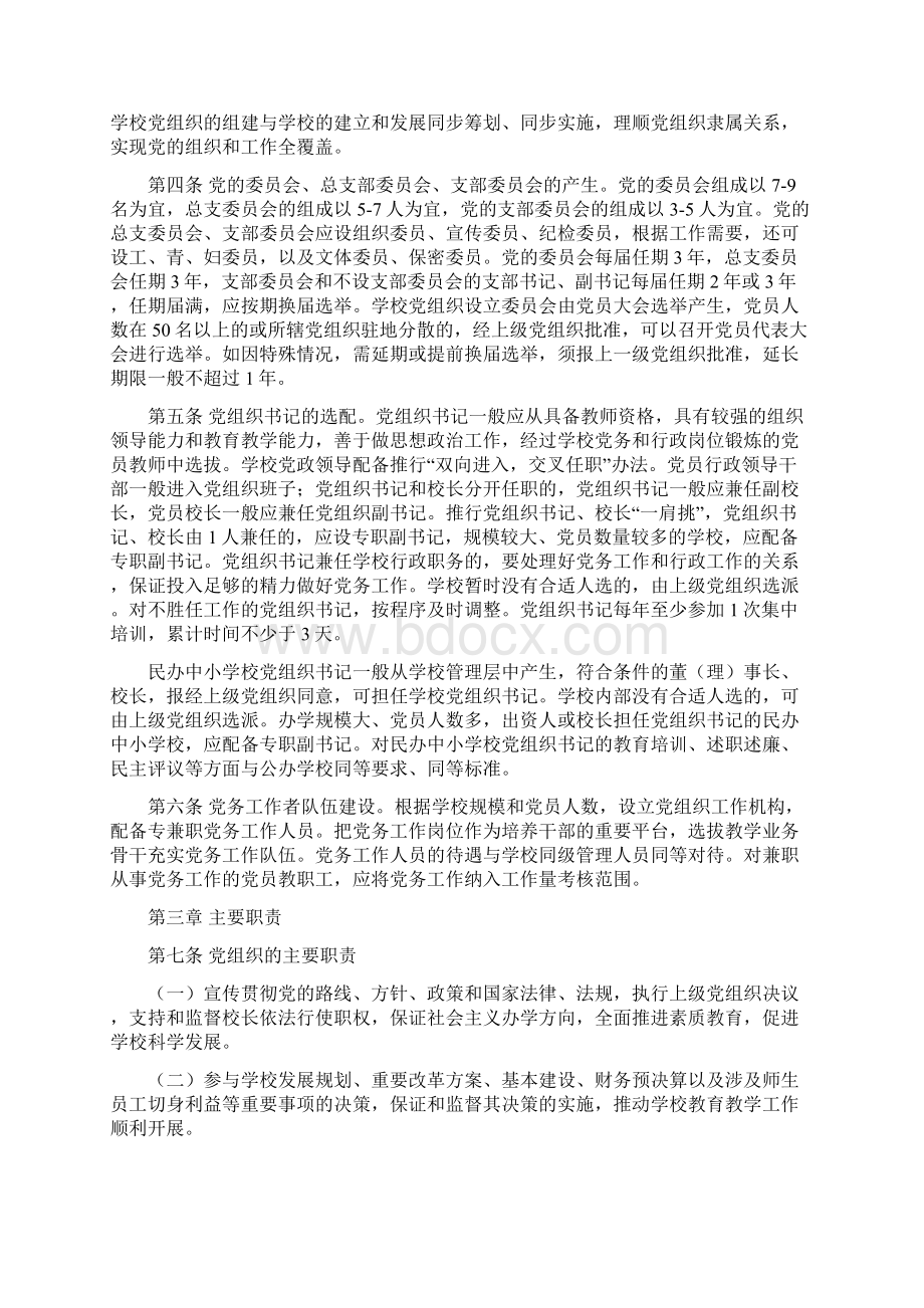 扬州中小学校党组织建设标准试行.docx_第2页