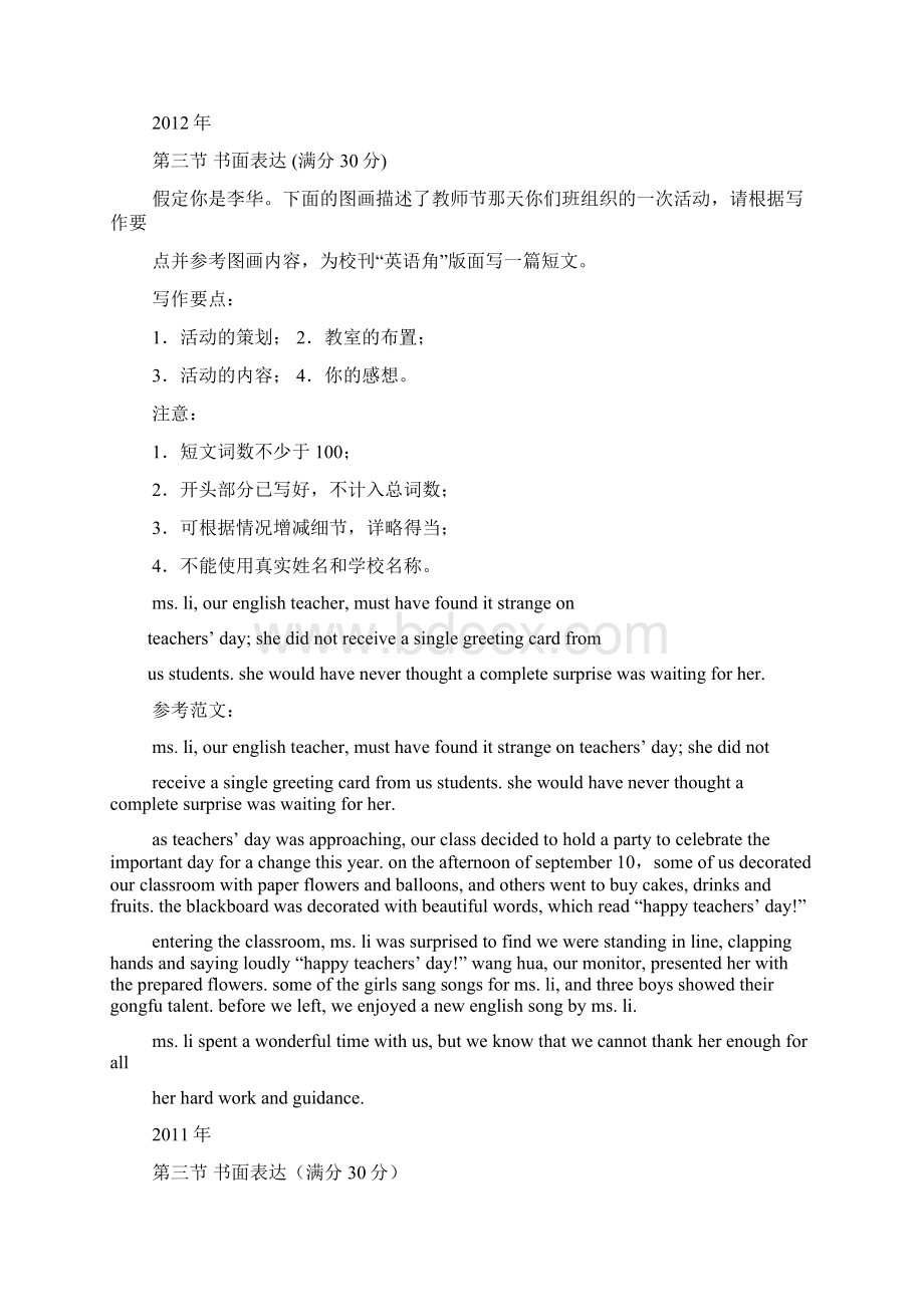 高考作文之陕西高考英语作文Word文件下载.docx_第2页