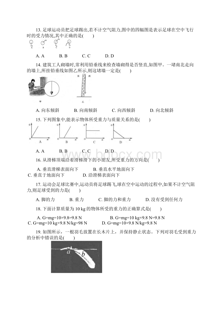 八年级物理下册第七章第3节重力课时练新版新人教版38.docx_第3页