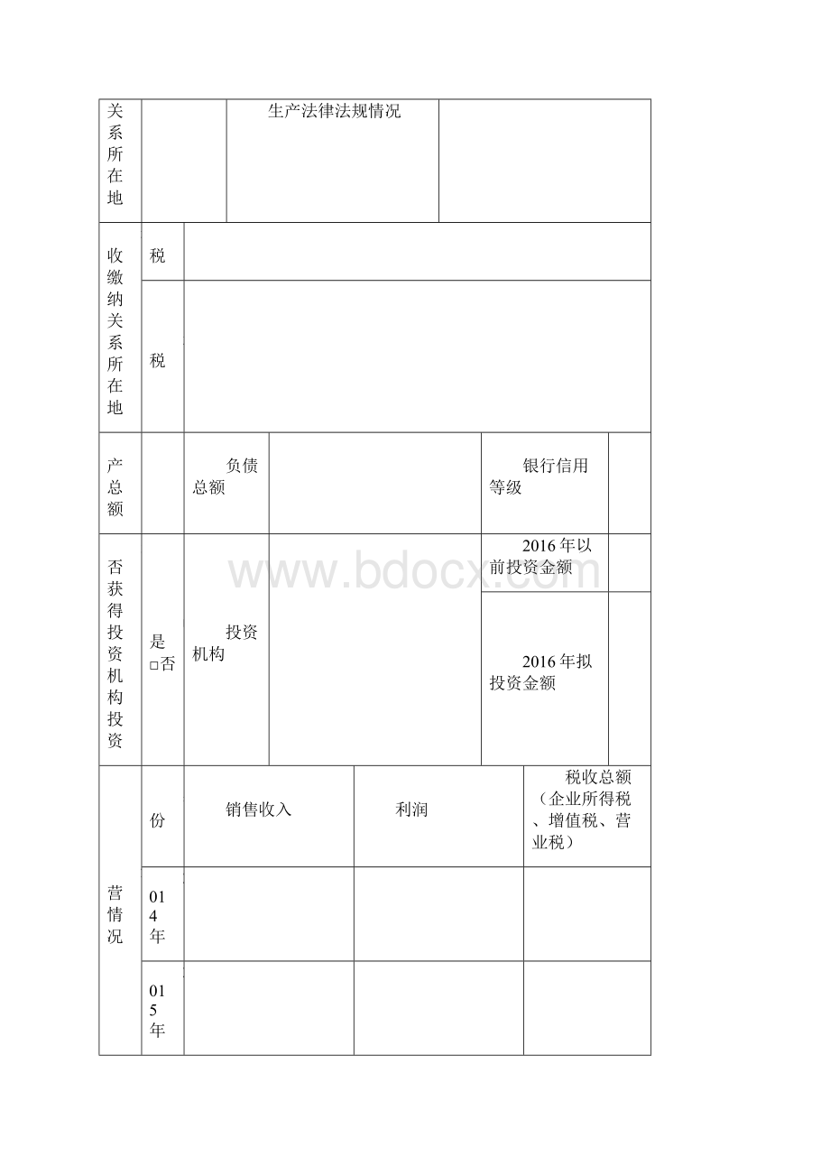 申报材料封面格式装订前删除.docx_第3页