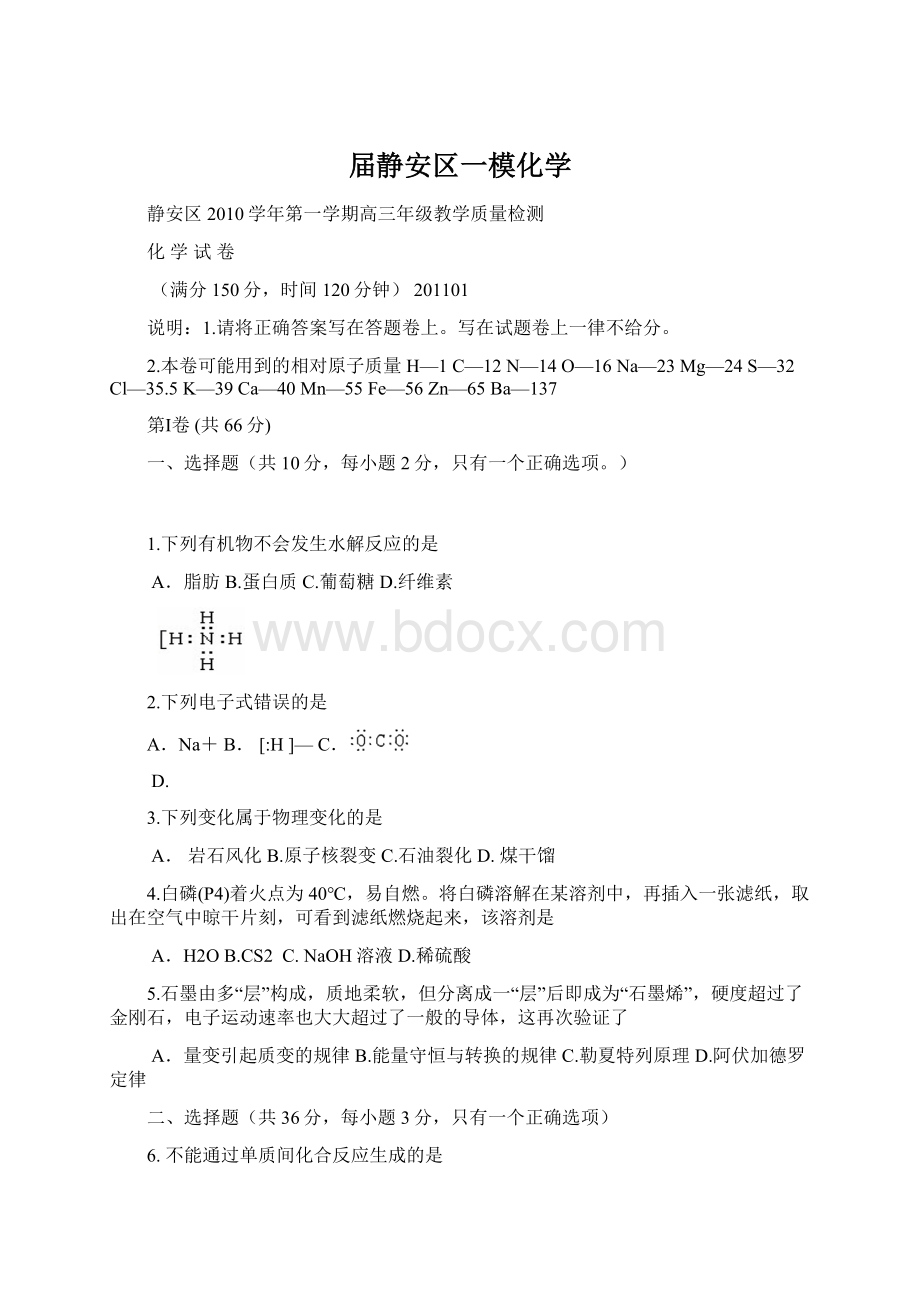 届静安区一模化学Word文件下载.docx