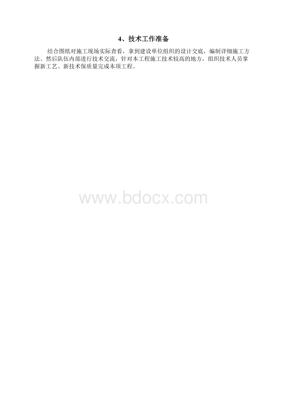 10kV线路电杆迁移施工方案计划.docx_第3页