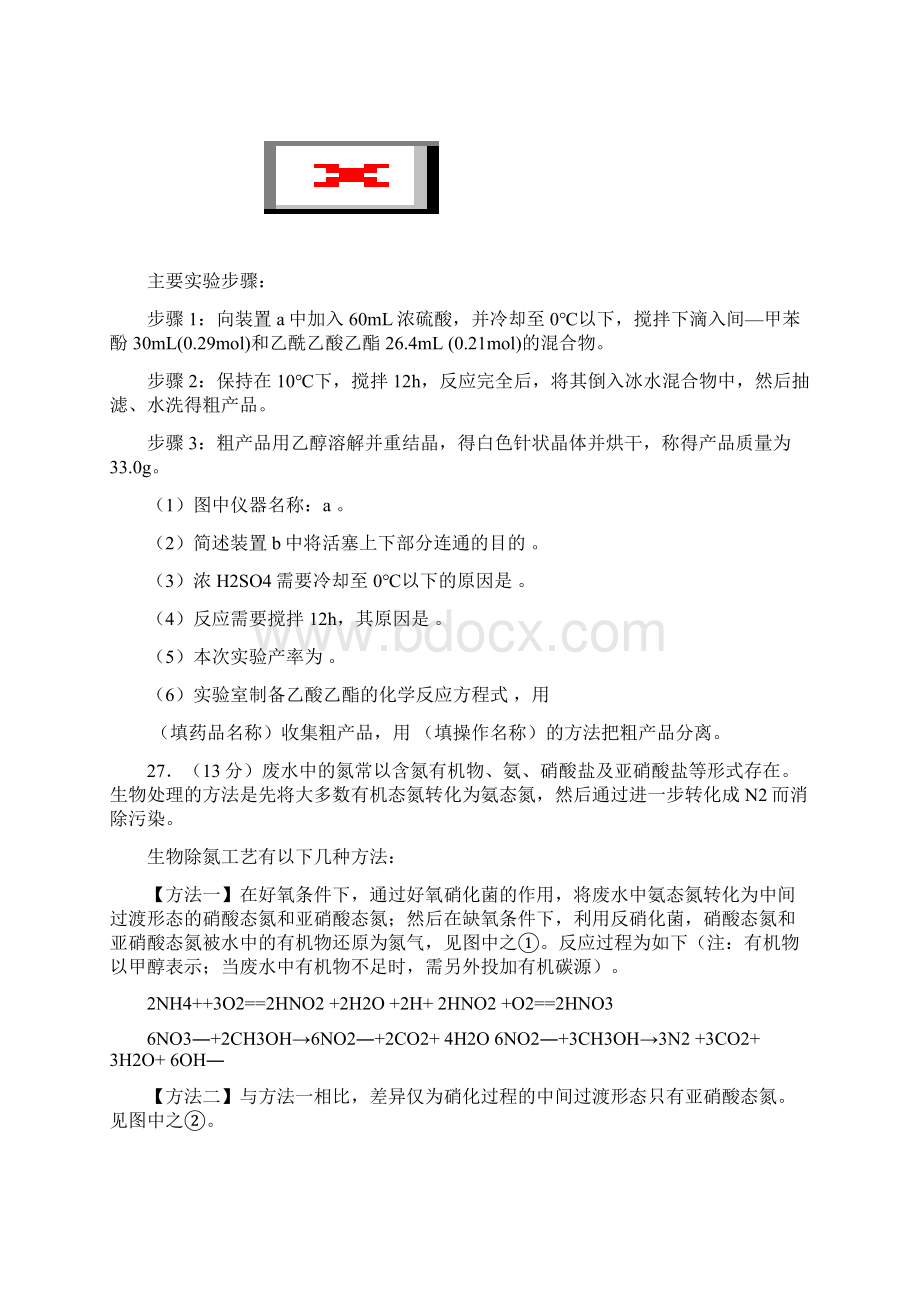 广东省汕头市届高三第二次模拟考试化学试题及答案Word文件下载.docx_第3页