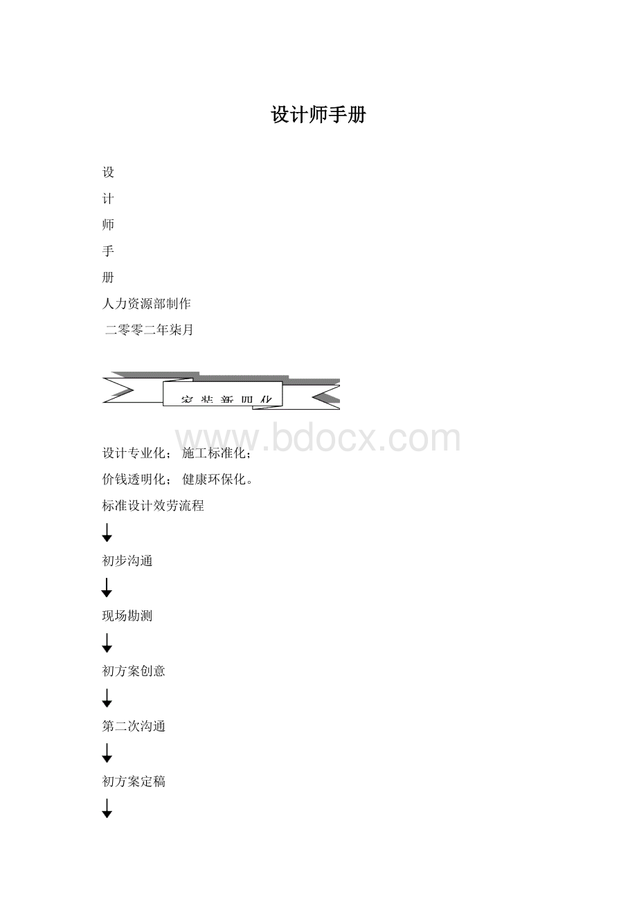 设计师手册Word格式文档下载.docx