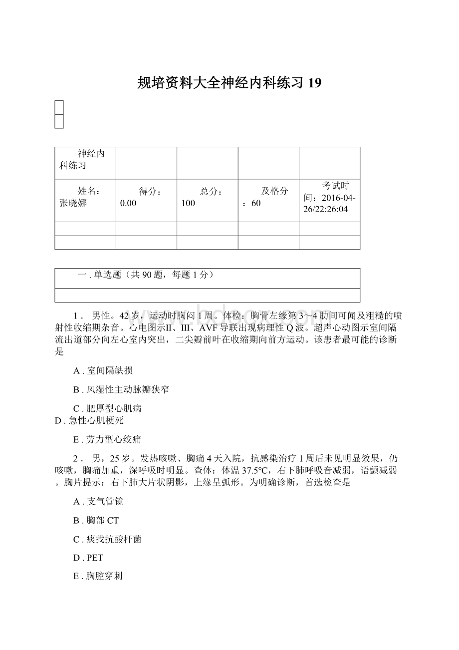 规培资料大全神经内科练习19Word下载.docx