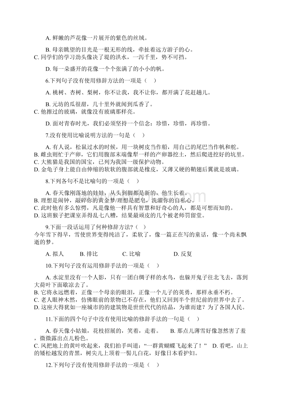 届中考语文复习比喻修辞手法及运用专题精练及解析.docx_第2页