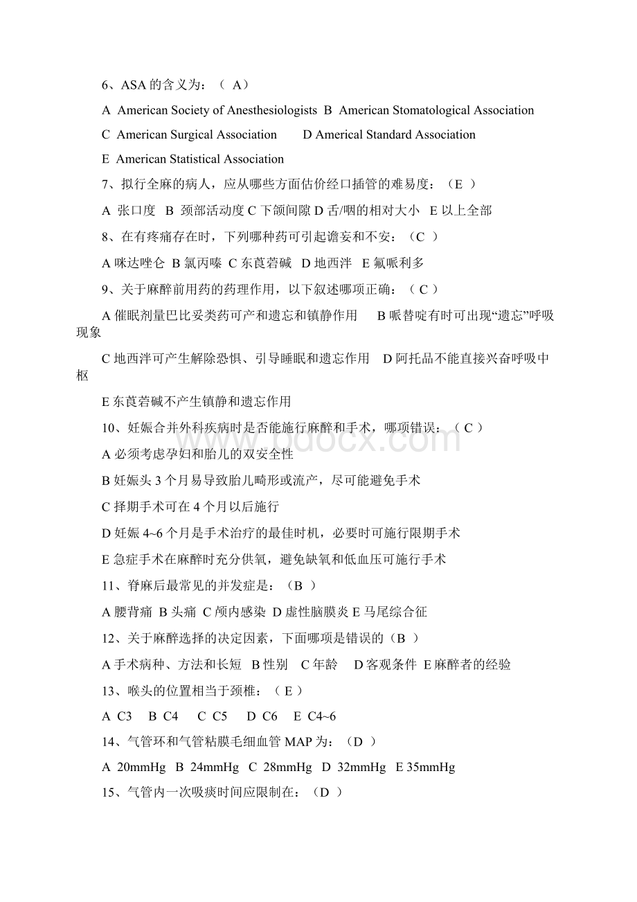 麻醉学试题库有答案.docx_第2页