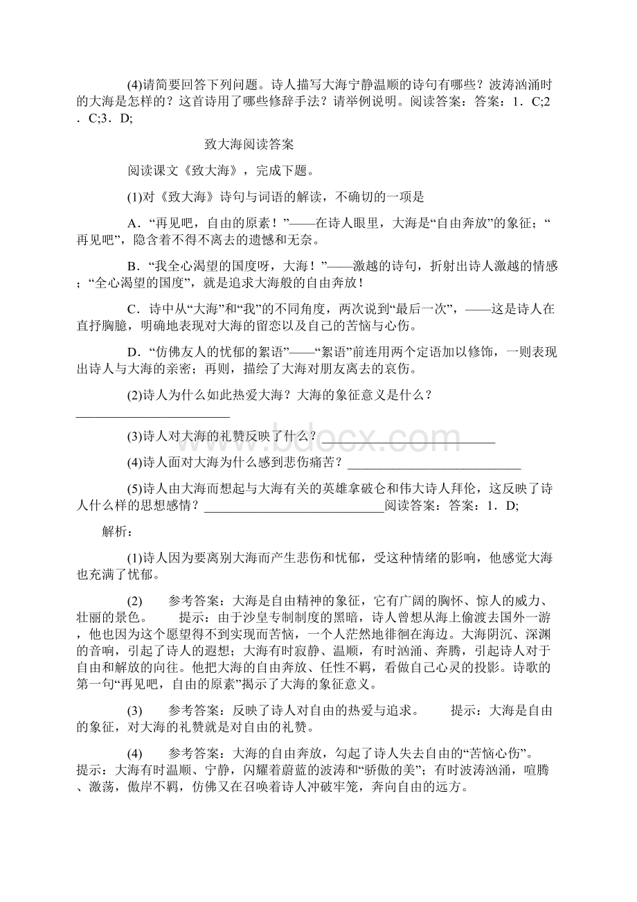 致大海舒婷阅读答案.docx_第3页