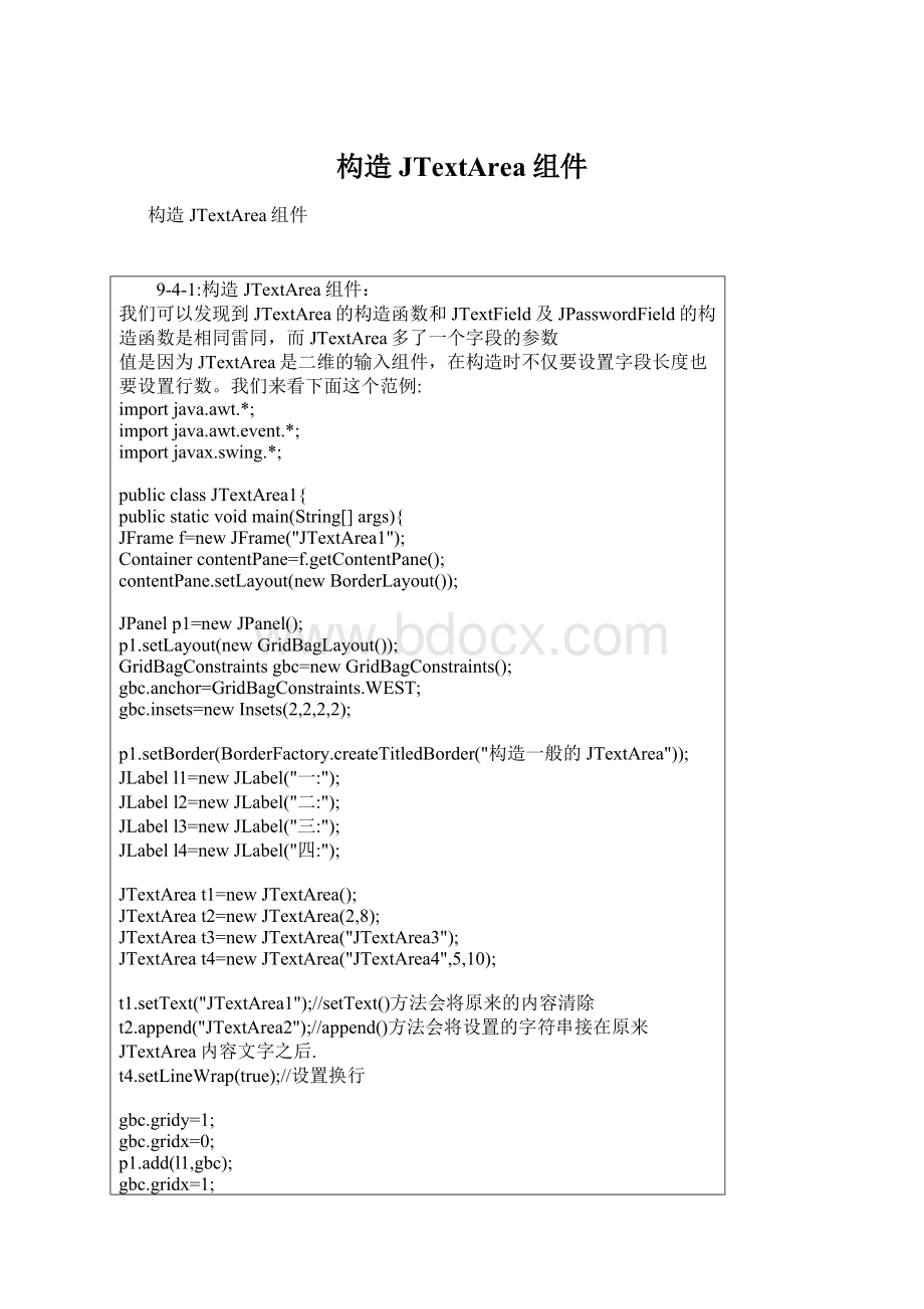 构造JTextArea组件Word格式文档下载.docx