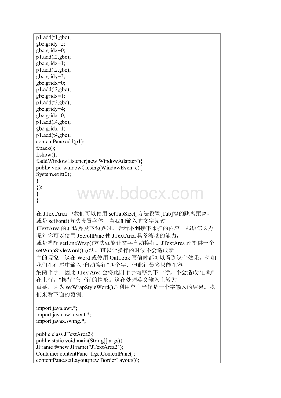 构造JTextArea组件Word格式文档下载.docx_第2页