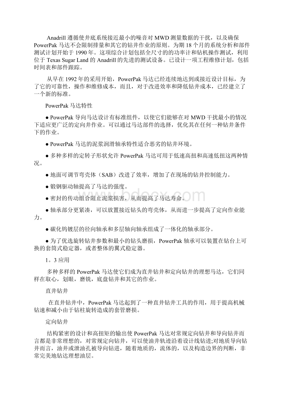 斯伦贝谢的马达手册.docx_第2页