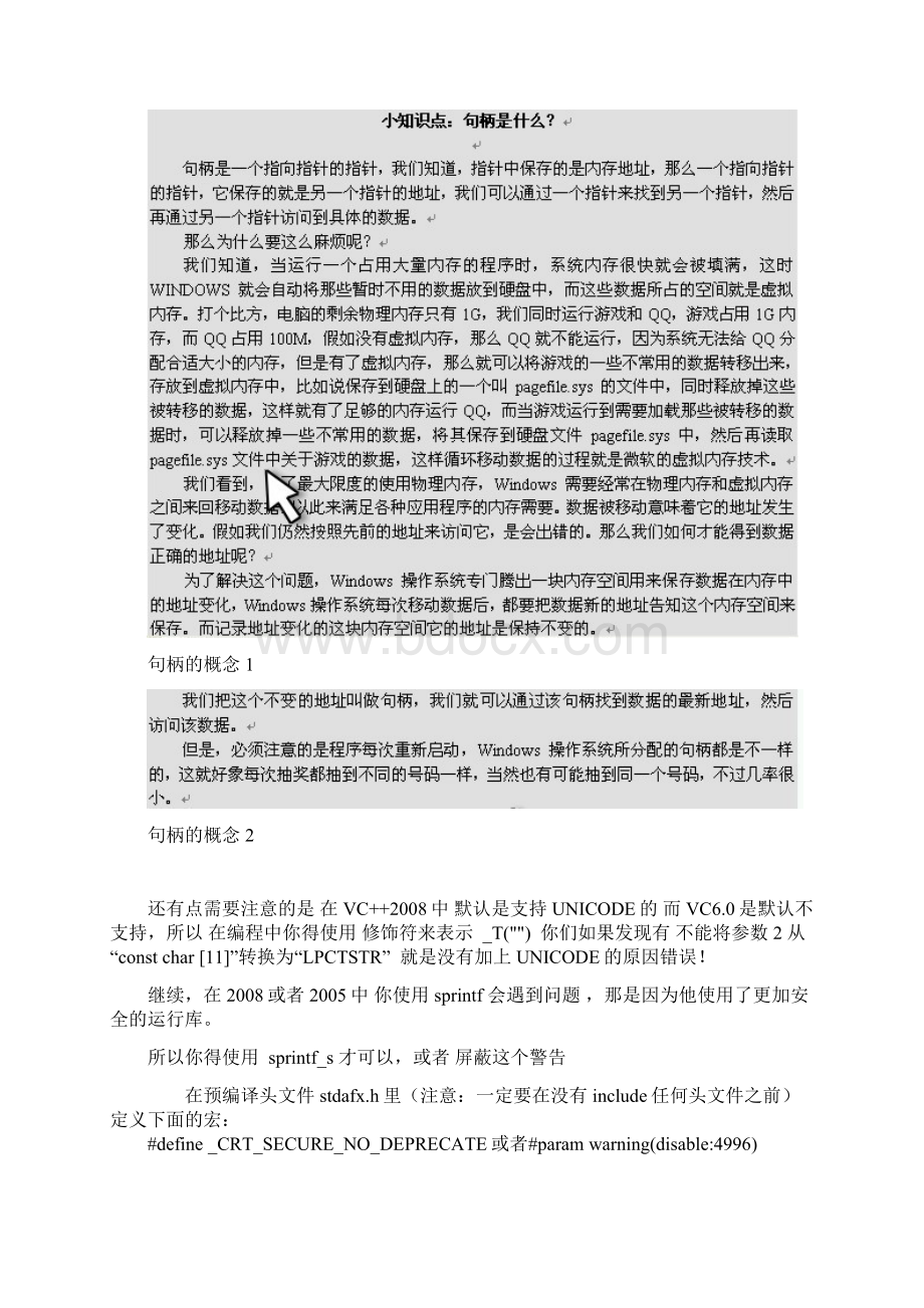 C++学习笔记摘录十一.docx_第3页