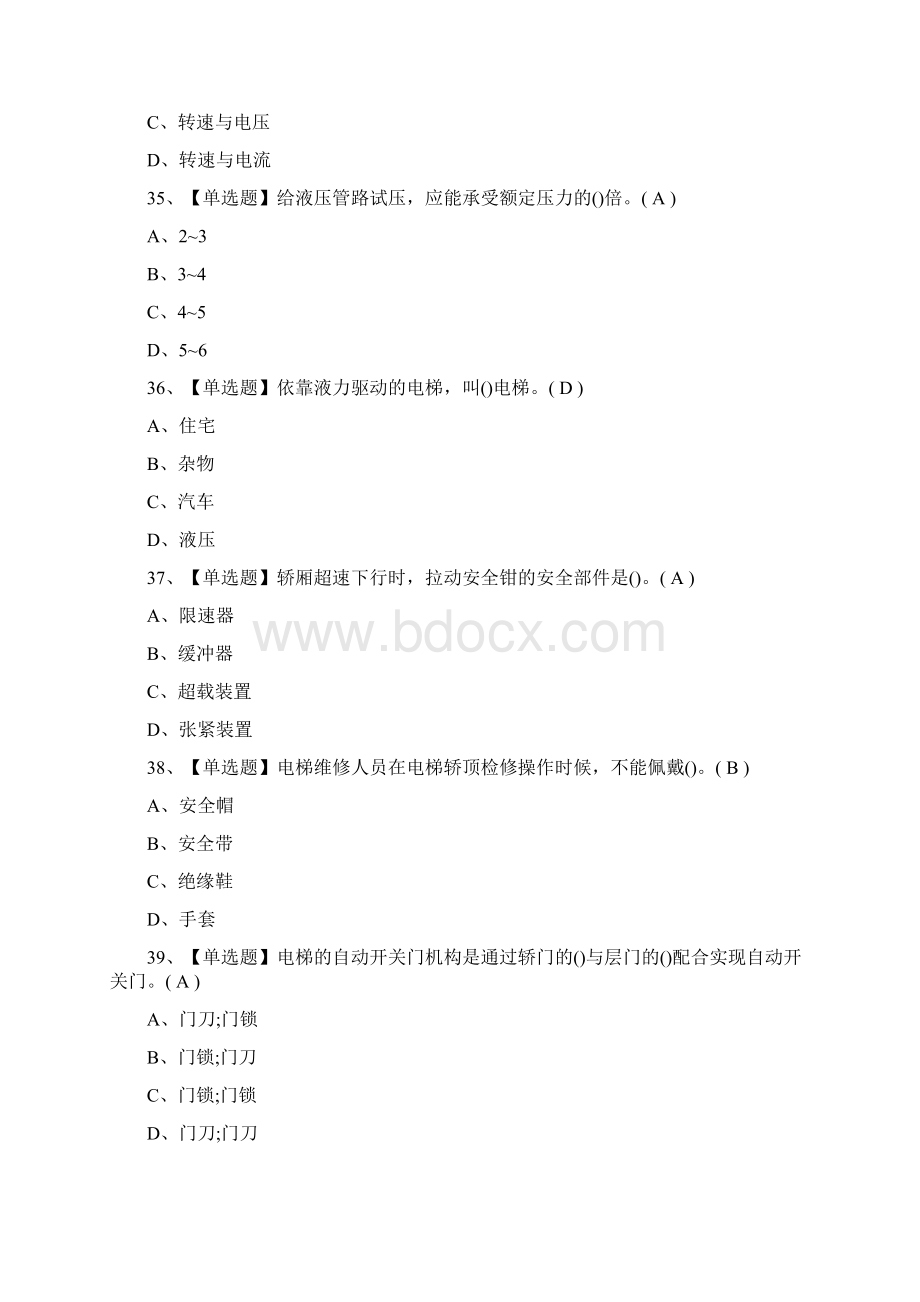 电梯证考试题及答案最新Word文件下载.docx_第3页