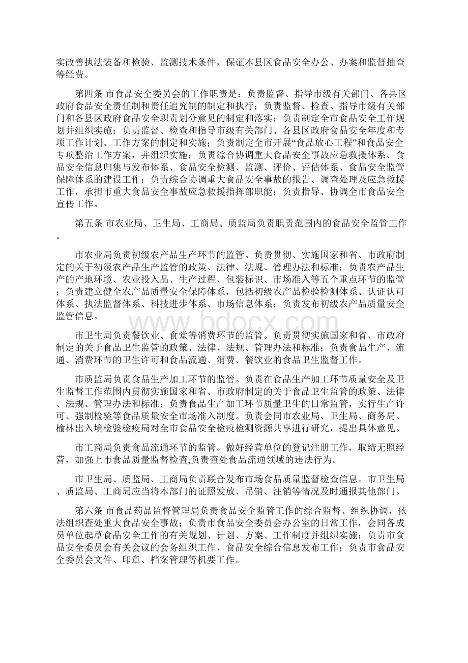 榆政发57号.docx_第2页