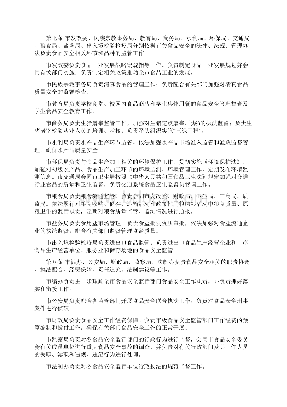 榆政发57号.docx_第3页